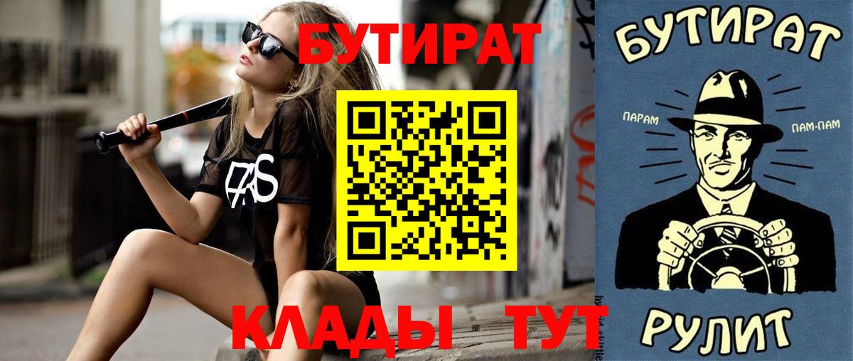 Бутират BDO 33%  Вход с VPN  Фрязино 