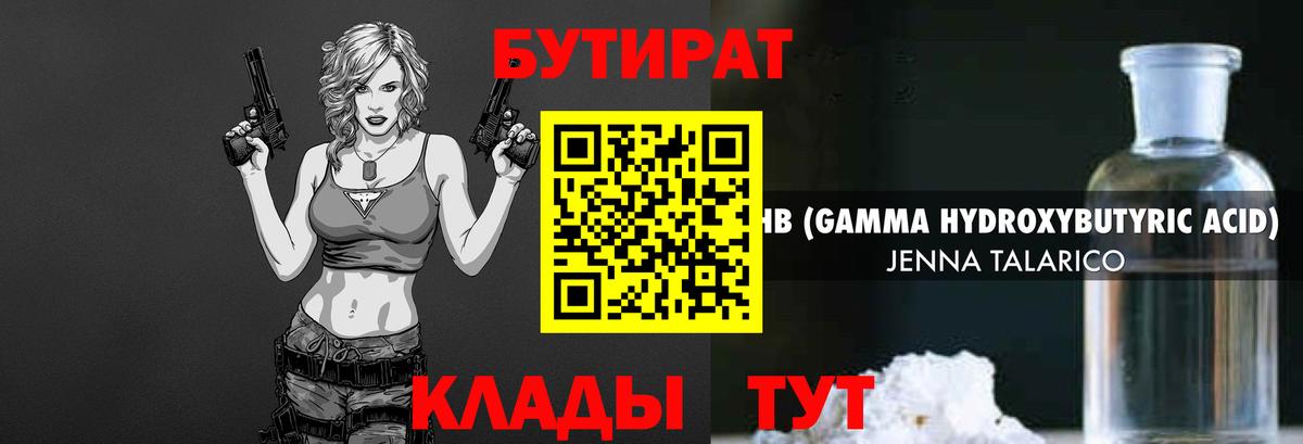 Бутират BDO Фрязино