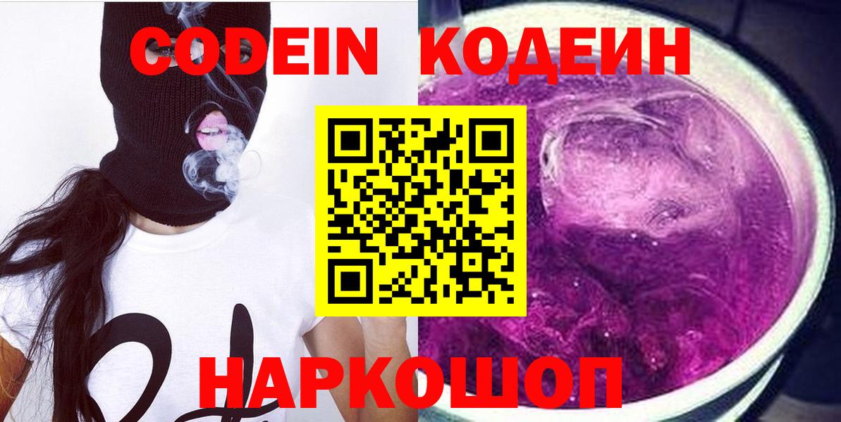 Кодеиновый сироп Lean напиток Lean (лин) Фрязино
