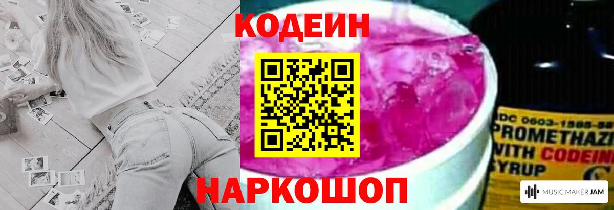 Codein напиток Lean (лин)  Вход с VPN  купить наркоту  Фрязино 