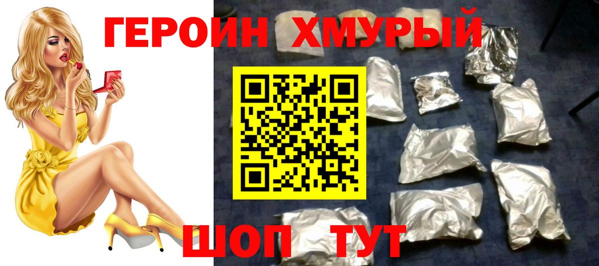 Фрязино  Героин хмурый  Вход с VPN 