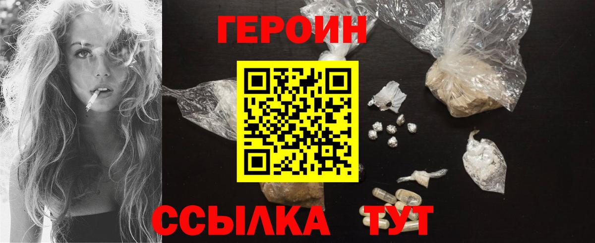 Героин Heroin Фрязино
