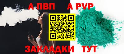 альфа пвп Партизанск