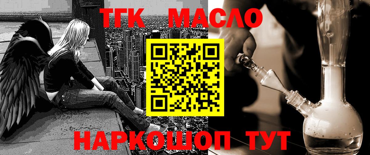 ТГК THC oil Фрязино